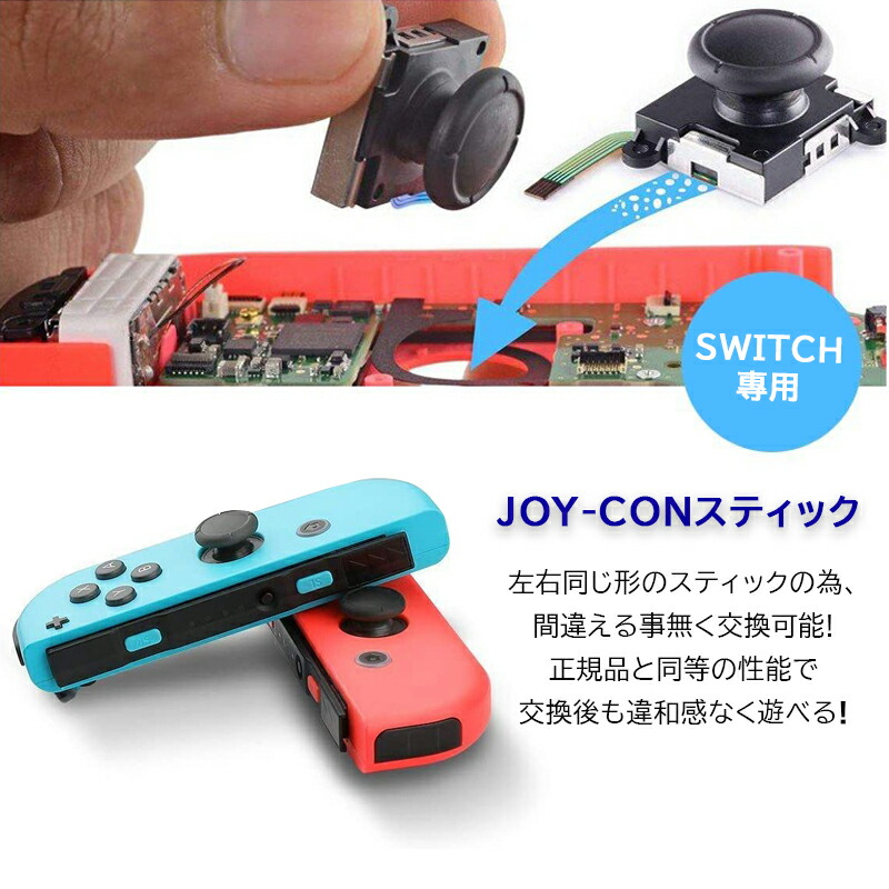 Nintendo Switch [有機ELモデルOK] アナログスティック交換パーツ 2個 修理交換用パーツ 任天堂スイッチ  Joy-con ブラック グレー ブルー ピンク 送料無料｜elect-shop｜03