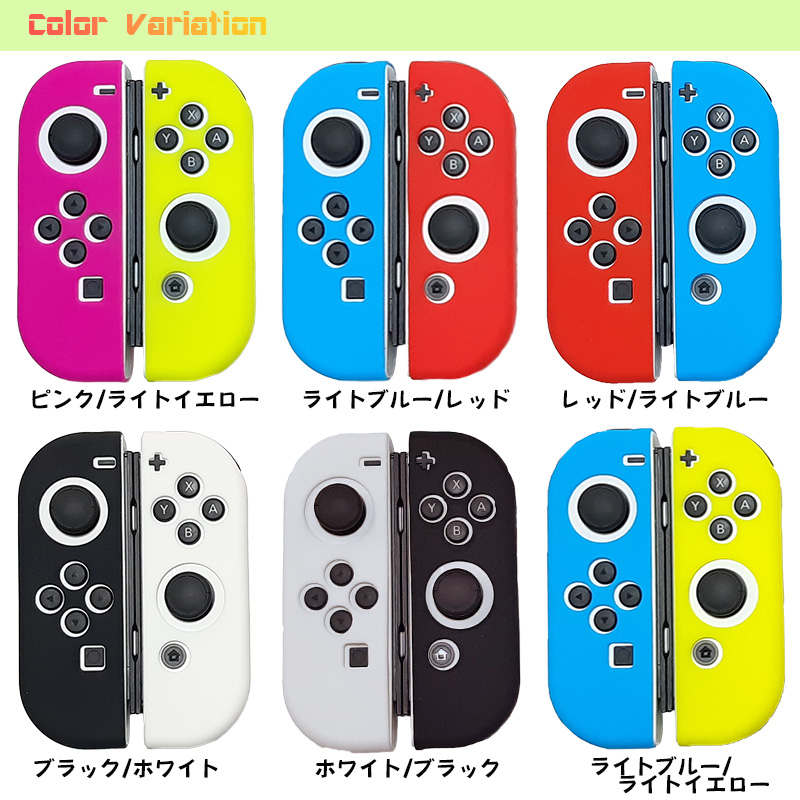 Nintendo Switch [有機ELモデルOK] ジョイコンカバー 選べる18種類 Joy-Con用保護カバー 耐衝撃シリコンカバー 送料無料｜elect-shop｜29