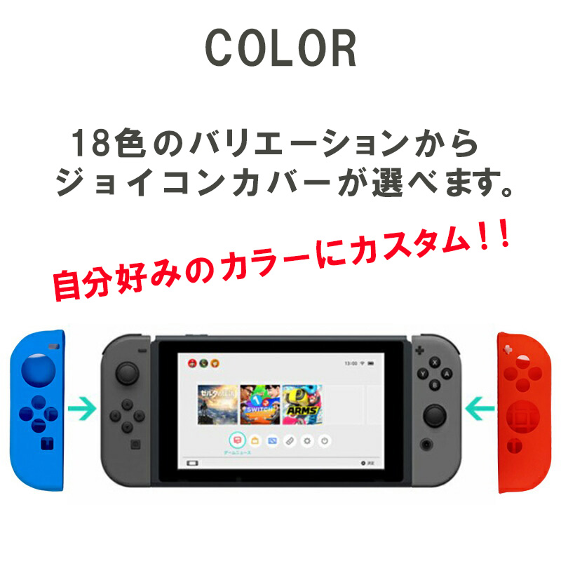 Nintendo Switch [有機ELモデルOK] ジョイコンカバー 選べる18種類 Joy-Con用保護カバー 耐衝撃シリコンカバー 送料無料｜elect-shop｜23