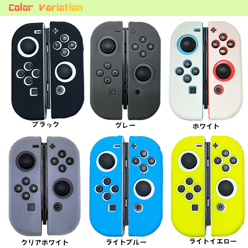 Nintendo Switch [有機ELモデルOK] ジョイコンカバー 選べる18種類 Joy-Con用保護カバー 耐衝撃シリコンカバー 送料無料｜elect-shop｜27