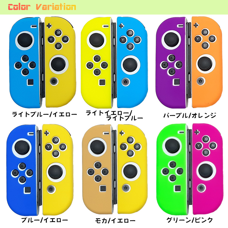 Nintendo Switch [有機ELモデルOK] ジョイコンカバー 選べる18種類 Joy-Con用保護カバー 耐衝撃シリコンカバー 送料無料｜elect-shop｜28
