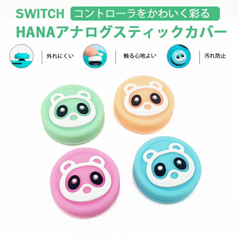 Nintendo Switch 有機ELモデル Switch Lite対応 アナログスティックカバー たぬき タヌキ ピンク グリーン ブルー 各色1個 4個セット｜elect-shop