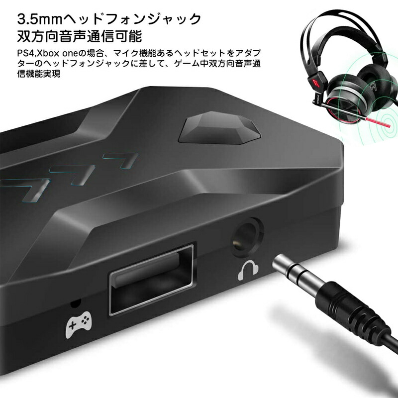 在庫処分 コンバーター Nintendo Switch PS4 PS3 Xbox対応 [K1] プレステ音声通信対応 日本語説明書付き 送料無料｜elect-shop｜06