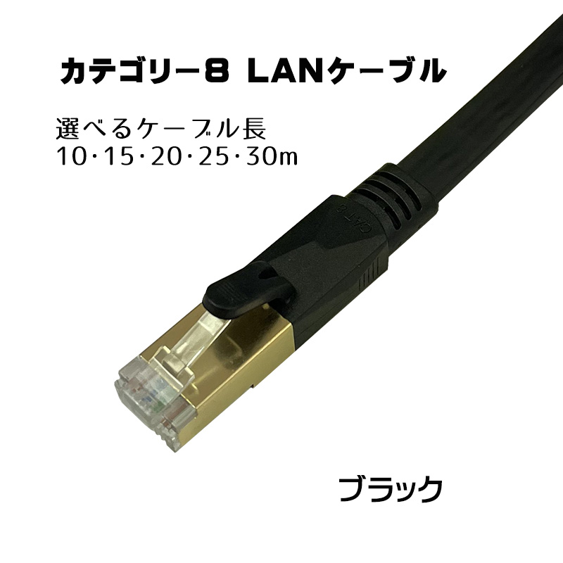 cat8 lanケーブル 30mの商品一覧 通販 - Yahoo!ショッピング