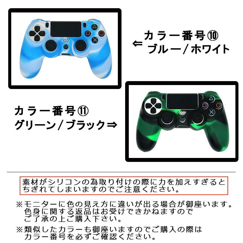 SONY PS4 コントローラーカバー シリコン 全11色 汚れ傷防止｜elect-shop｜05