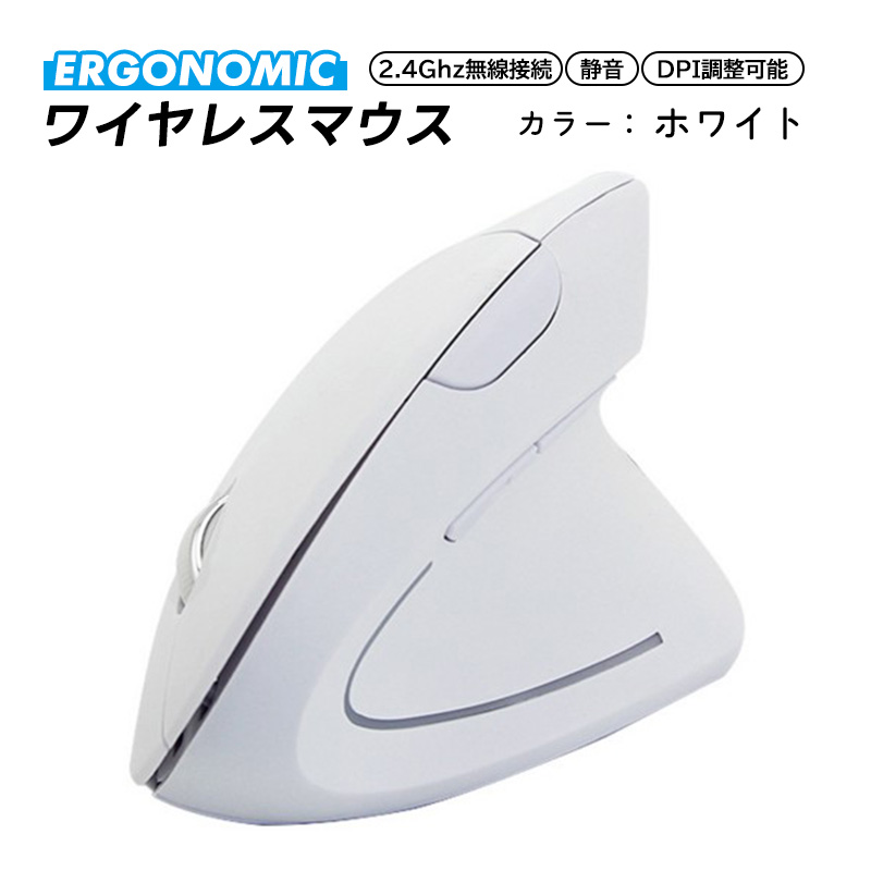 ゲーミングマウス エルゴノミック アウトレット商品 Windows [ERGONOMIC] USB2.4GHz ワイヤレスマウス 無線 垂直型 縦型 800 1200 1600 DPI切替