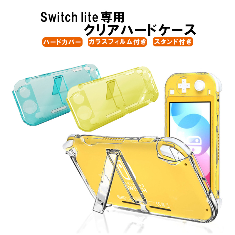 Nintendo Switch Lite 本体クリアハードカバー ケース スタンドタイプ 液晶ガラスフィルム付き 任天堂 耐衝撃 クリア ブルー イエロー｜elect-shop
