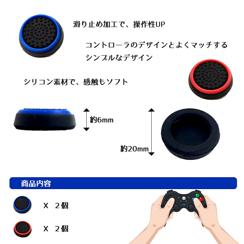 スティックカバー プレイステーションPS3 PS4 XBOX ONE 360対応 コントローラ専用 サークル 黒地 ブルー レッド 全2色 各2個 4個セット送料無料｜elect-shop｜04