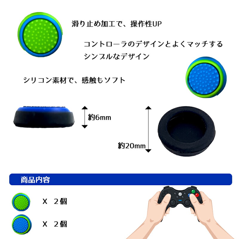スティックカバー プレステ PS3 PS4 XBOX ONE 360 コントローラ専用 サークル ブルー グリーン 全2種 各2個 4個セット 送料無料｜elect-shop｜04