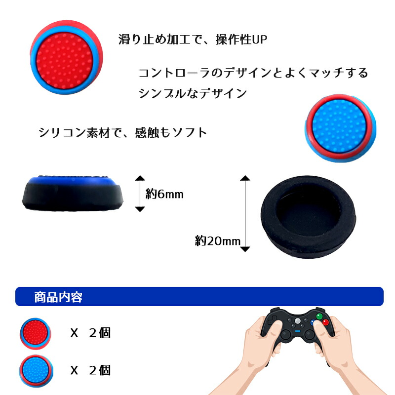 スティックカバー プレステ PS3 PS4 XBOX ONE 360 コントローラ専用 サークル レッド ライトブルー 全2種 各2個 4個セット 送料無料｜elect-shop｜04