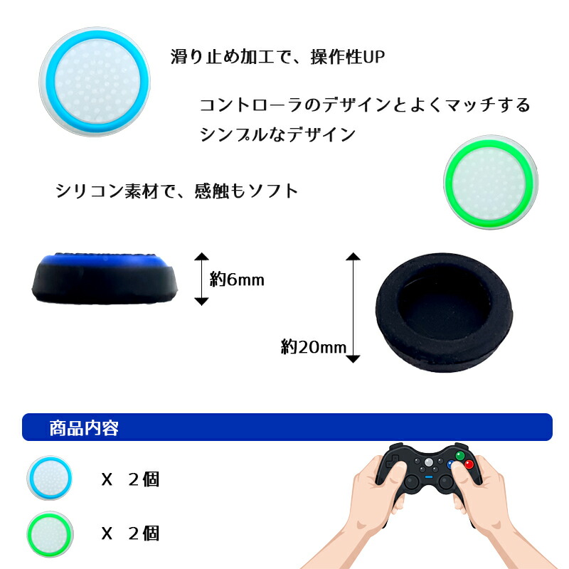 光るスティックカバー プレステ PS3 PS4 XBOX ONE 360 コントローラ専用 サークル ライトブルー ライトグリーン 各2種 4個セット 送料無料｜elect-shop｜04