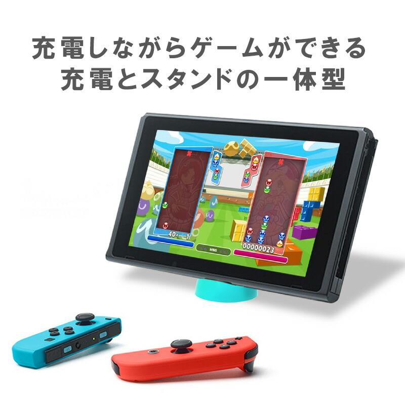 Nintendo Switch /Switch Lite 充電ドック 充電スタンド プレイスタンド  スイッチ スイッチライト 急速充電  小型 軽い｜elect-shop｜03