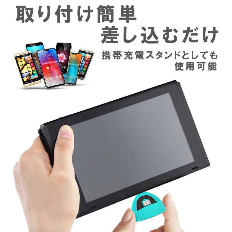 Nintendo Switch /Switch Lite 充電ドック 充電スタンド プレイスタンド  スイッチ スイッチライト 急速充電  小型 軽い｜elect-shop｜04