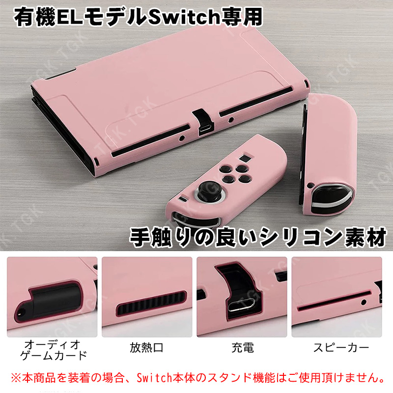 Nintendo Switch 選べる新旧モデル シリコンカバーと液晶保護フィルム2点セット 有機EL 全10カラー OLED専用カバー 分体式 本体 Joy-Con カバー 全面保護ケース｜elect-shop｜02