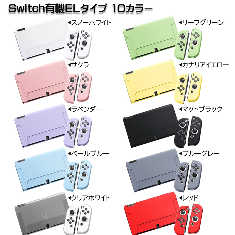 Nintendo Switch 選べる新旧モデル シリコンカバーと液晶保護フィルム2点セット 有機EL 全10カラー OLED専用カバー 分体式 本体 Joy-Con カバー 全面保護ケース｜elect-shop｜07