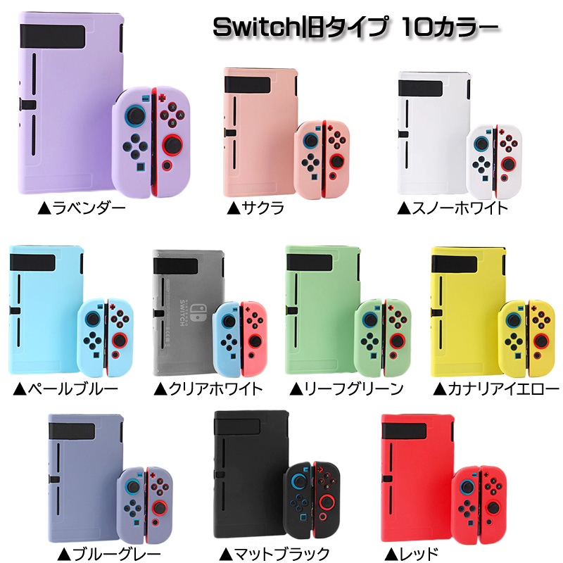 Nintendo Switch 選べる新旧モデル シリコンカバーと液晶保護フィルム2点セット 有機EL 全10カラー OLED専用カバー 分体式 本体 Joy-Con カバー 全面保護ケース｜elect-shop｜08
