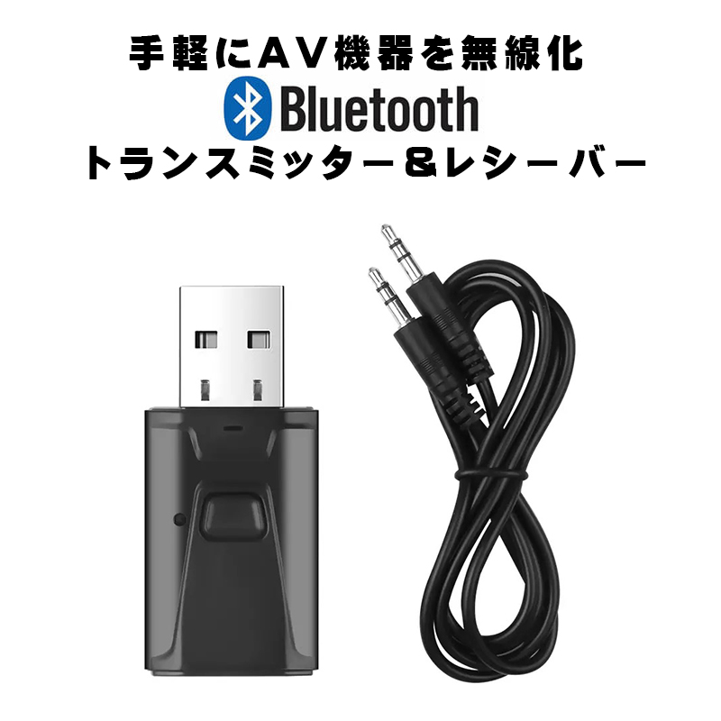 Bluetooth 5.0 トランスミッター レシーバー 2in1 送信機 受信機 テレビ スピーカー iPhone スマートフォン ブラック Web日本語説明書付き