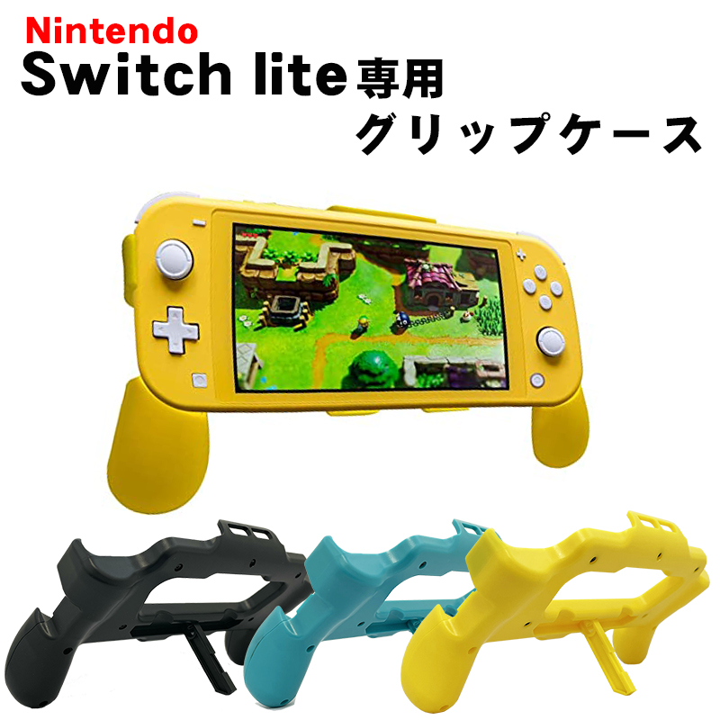 Switch lite専用 グリップカバー スタンド機能付き 衝撃吸収 保護カバー 放熱仕様 任天堂 スイッチライト グリーン イエロー ブラック :  a00476 : エレクトショップ - 通販 - Yahoo!ショッピング