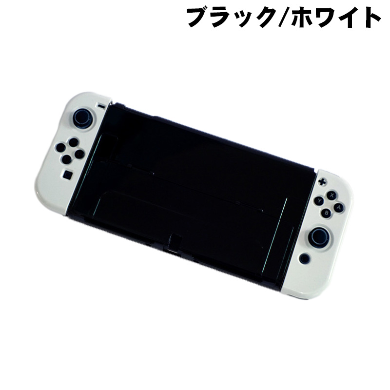 Nintendo Switch 有機ELモデル用 本体ケース ハードケース 分体式 本体カバー Jo...