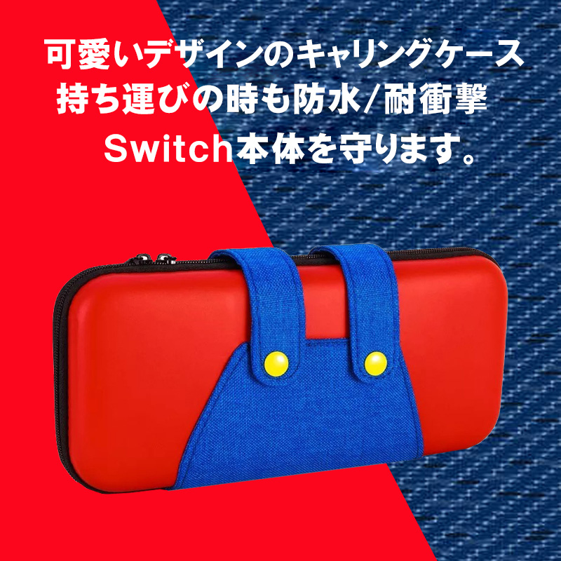 Nintendo SwitchLite Switch2対応 スイッチ ケース キャラクター