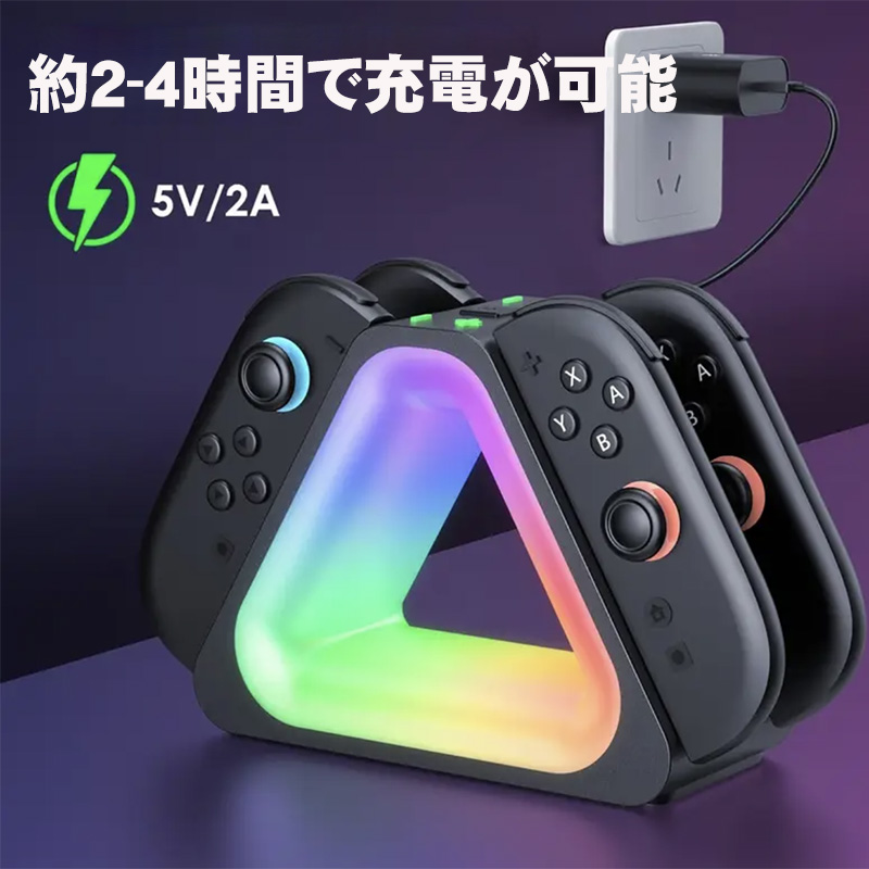 Switch2 Joy-Con2用 充電ドック [SW221] RGB Joy-Con 2 コントローラー