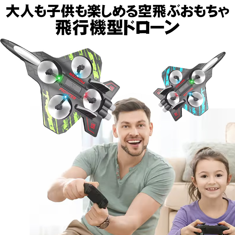 飛行機ドローン 飛ぶ ラジコン ドローン 飛行機 【Web日本語説明書付き