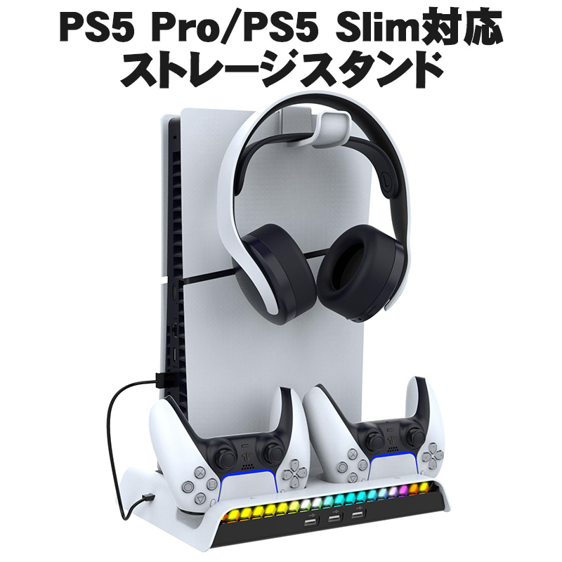 PS5 Pro Slim ストレージスタンド 【ipega PG-P5S006】 充電スタンド 