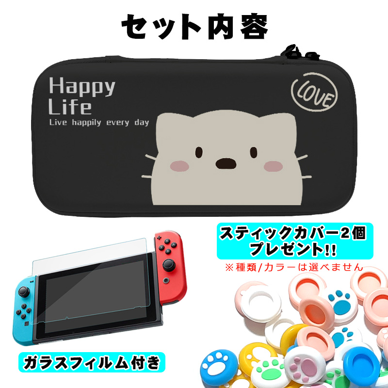 Nintendo Switch キャリングケース アニマル ブラック ガラスフイルム
