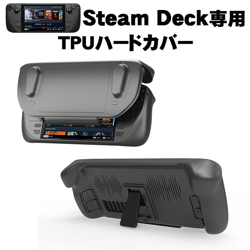 Steam Deck TPUハードカバー スチームデック TPU&ABS素材 専用 保護