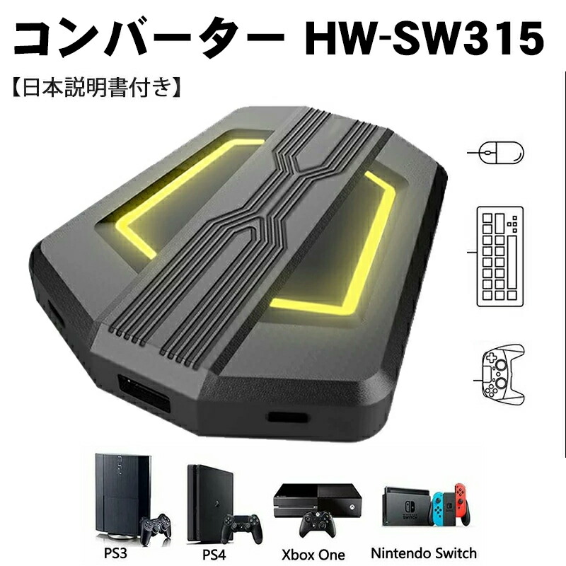Nintendo Switch/PS4対応ゲーム6点セット 片手キーボード マウス コンバーター スタンド マウスパッド スティックカバー[GK103/V2/DOBE HS K1/アキトモ]｜elect-shop｜09