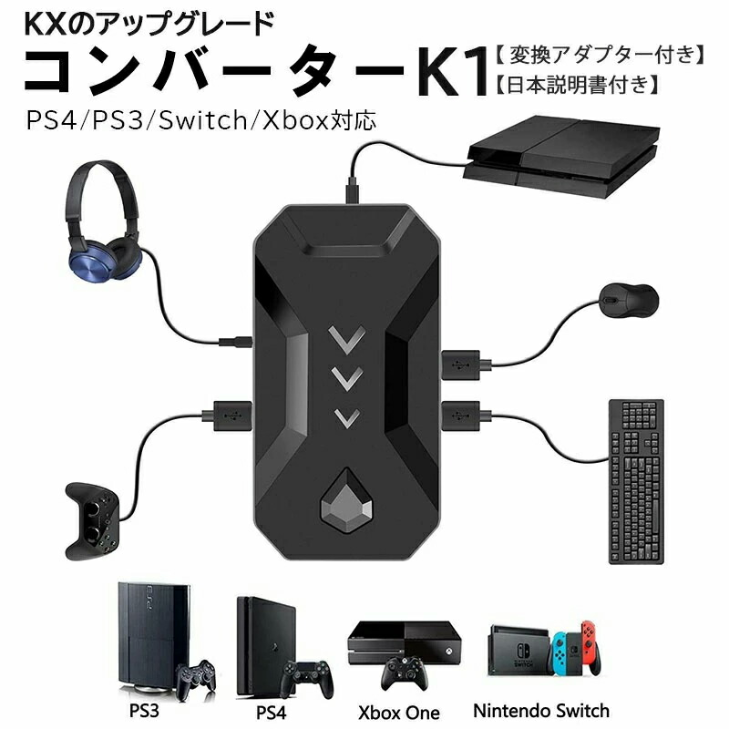 Switch/PS4/PS3/Xbox One/対応 ゲーム3点セット 青軸片手キーボード マウス コンバーター 任天堂スイッチ ライト [K9/V8/K1 TGK1]｜elect-shop｜07