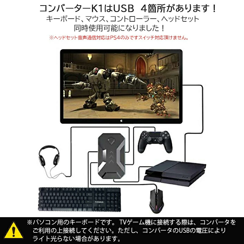 ゲーム4点セット ゲーミングキーボード マウス コンバーター マウスパッド N Switch/PS4[KM191 GTX300/K1 TG.K1] （日本語取扱説明書付き）送料無料｜elect-shop｜11