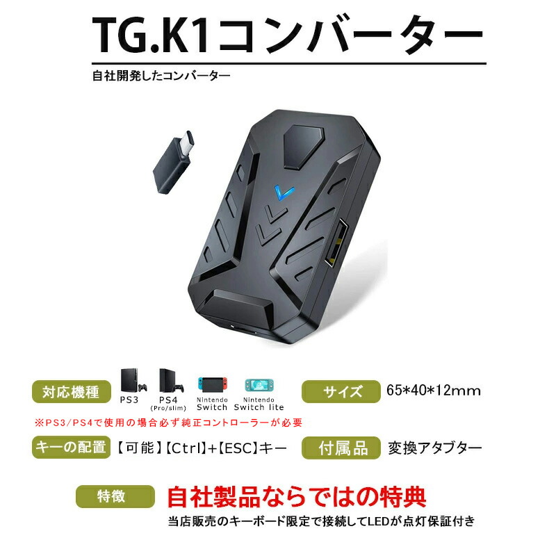 ゲーム4点セット ゲーミングキーボード マウス コンバーター マウスパッド N Switch/PS4[KM191 GTX300/K1 TG.K1] （日本語取扱説明書付き）送料無料｜elect-shop｜06