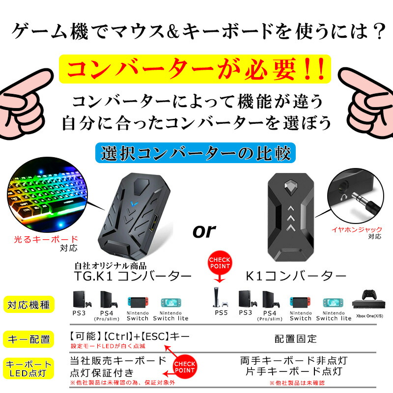ゲーム4点セット ゲーミングキーボード マウス コンバーター マウスパッド N Switch/PS4[KM191 GTX300/K1 TG.K1] （日本語取扱説明書付き）送料無料｜elect-shop｜05