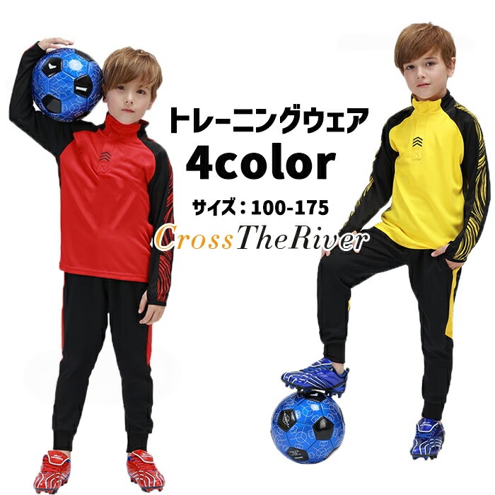 サッカー 練習 着 ジュニア 冬 練習着 上下 ジャージ キッズ 上下上下