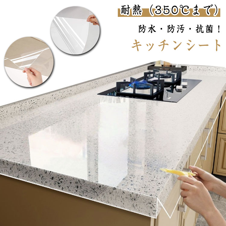 350℃までOK 耐熱 キッチンシート 透明 ...の詳細画像4