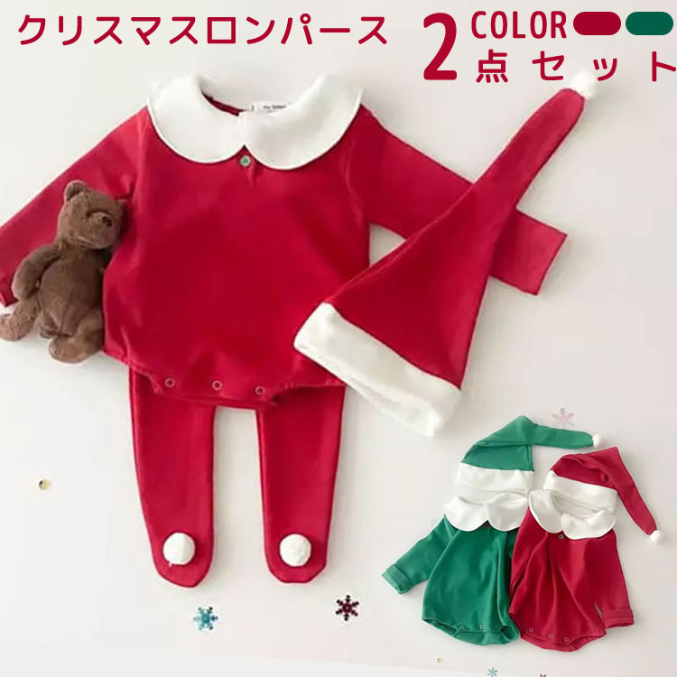 2点セット ベビー 赤ちゃん クリスマス 子供 長袖 ベビー服 カバーオール キッズ コスチューム 新生児