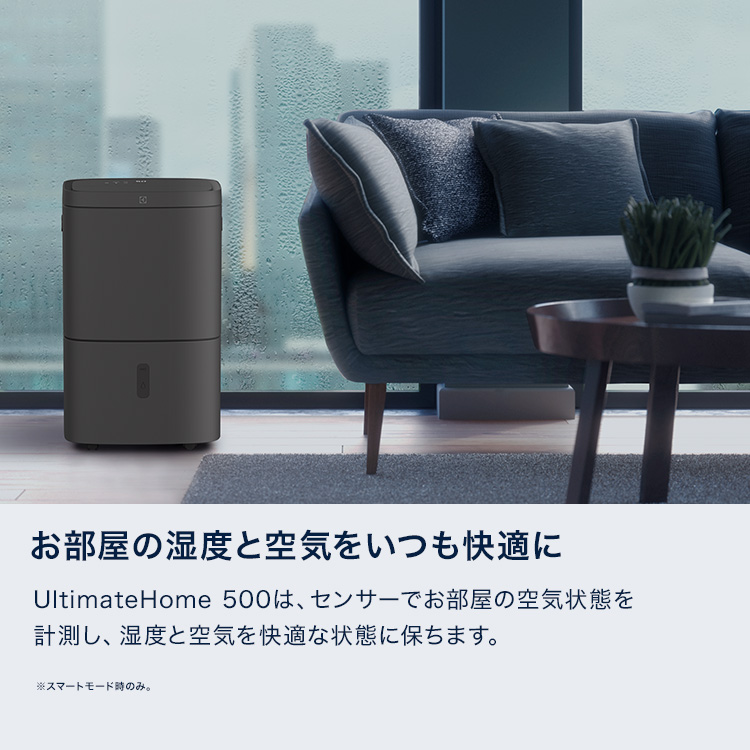 公式】 エレクトロラックス UltimateHome 500 空気清浄機能付き除湿機