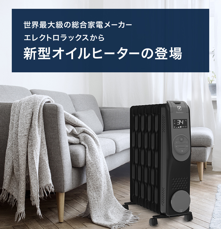 ギフト】 Electrolux エレクトロラックス オイルヒーター sushitai.com.mx