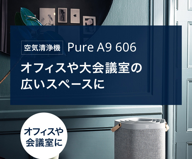 無料配達 solitudeエレクトロラックス 空気清浄機 Pure A9 PA91-606GY