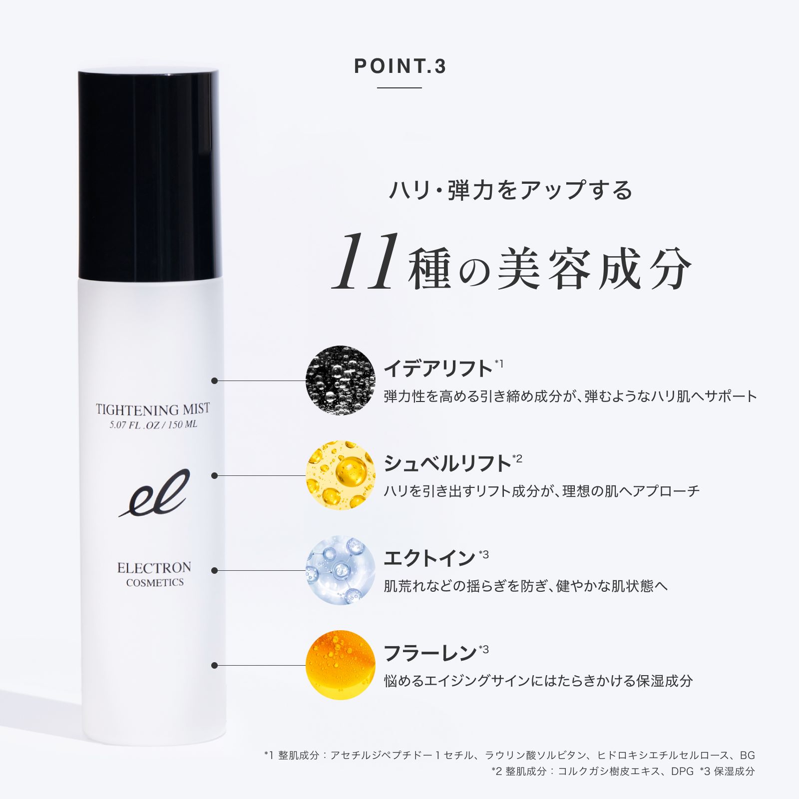 ELECTRON（コスメ、美容、ヘアケア） エレクトロン公式 タイト