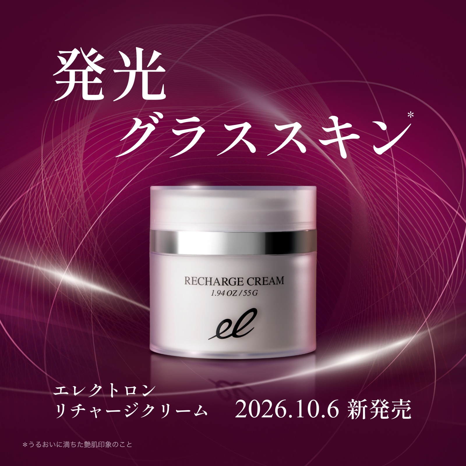 ELECTRON（エレクトロン） エレクトロン公式 リチャージクリーム 55g