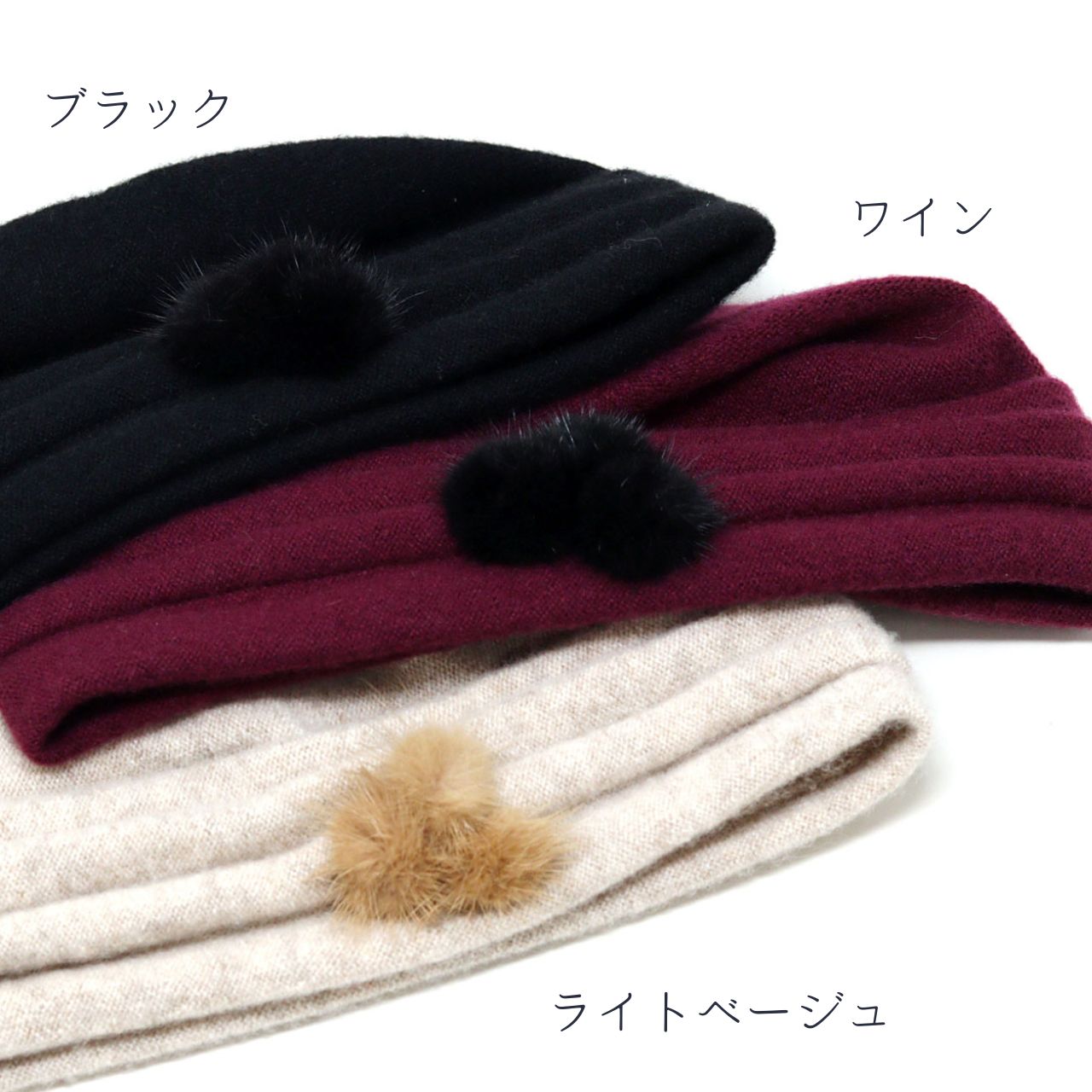 カシミヤ100%ビーニー　ポンポン付き、カシミヤヘッドバンド カシミヤ ニット帽 日本製 レディース 帽子 ポンポン ファー シニア