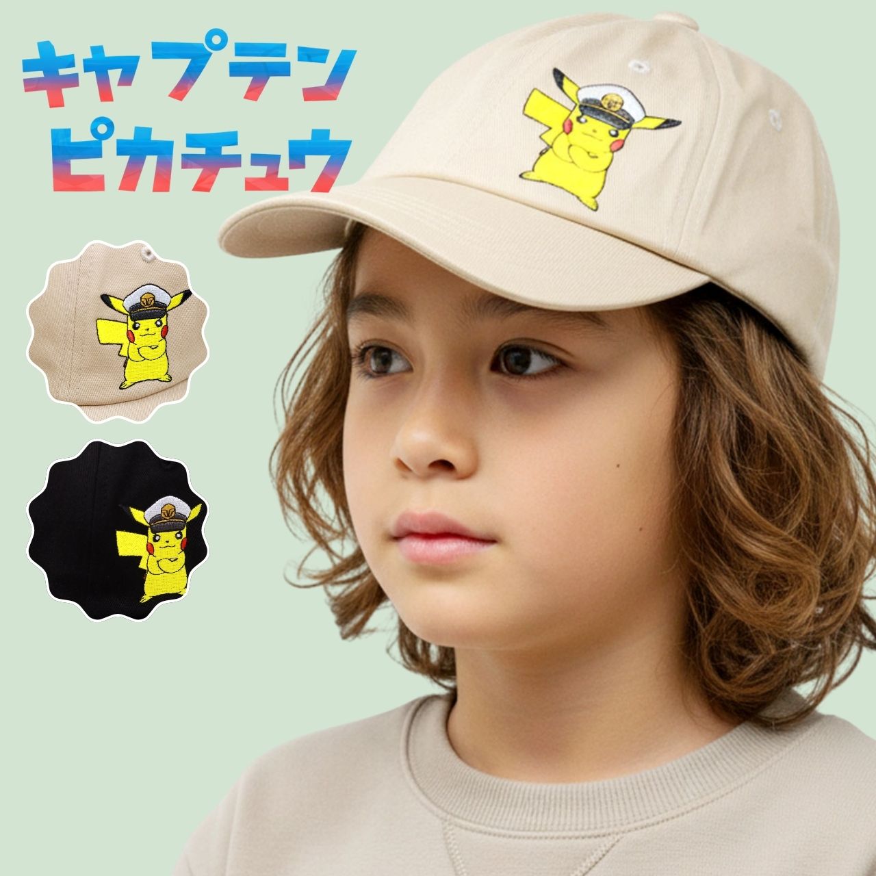 キャップ ピカチュウ キャプテン キッズ 刺しゅう アニメモチーフ