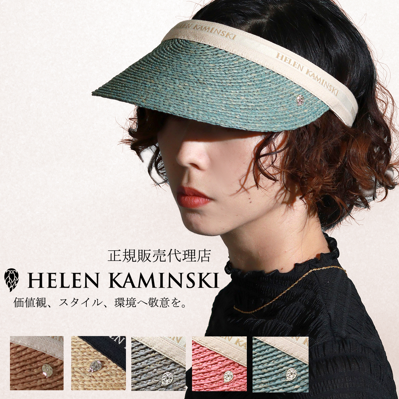 Helen Kaminski（ヘレンカミンスキー） サンバイザー ラフィア BIANCA
