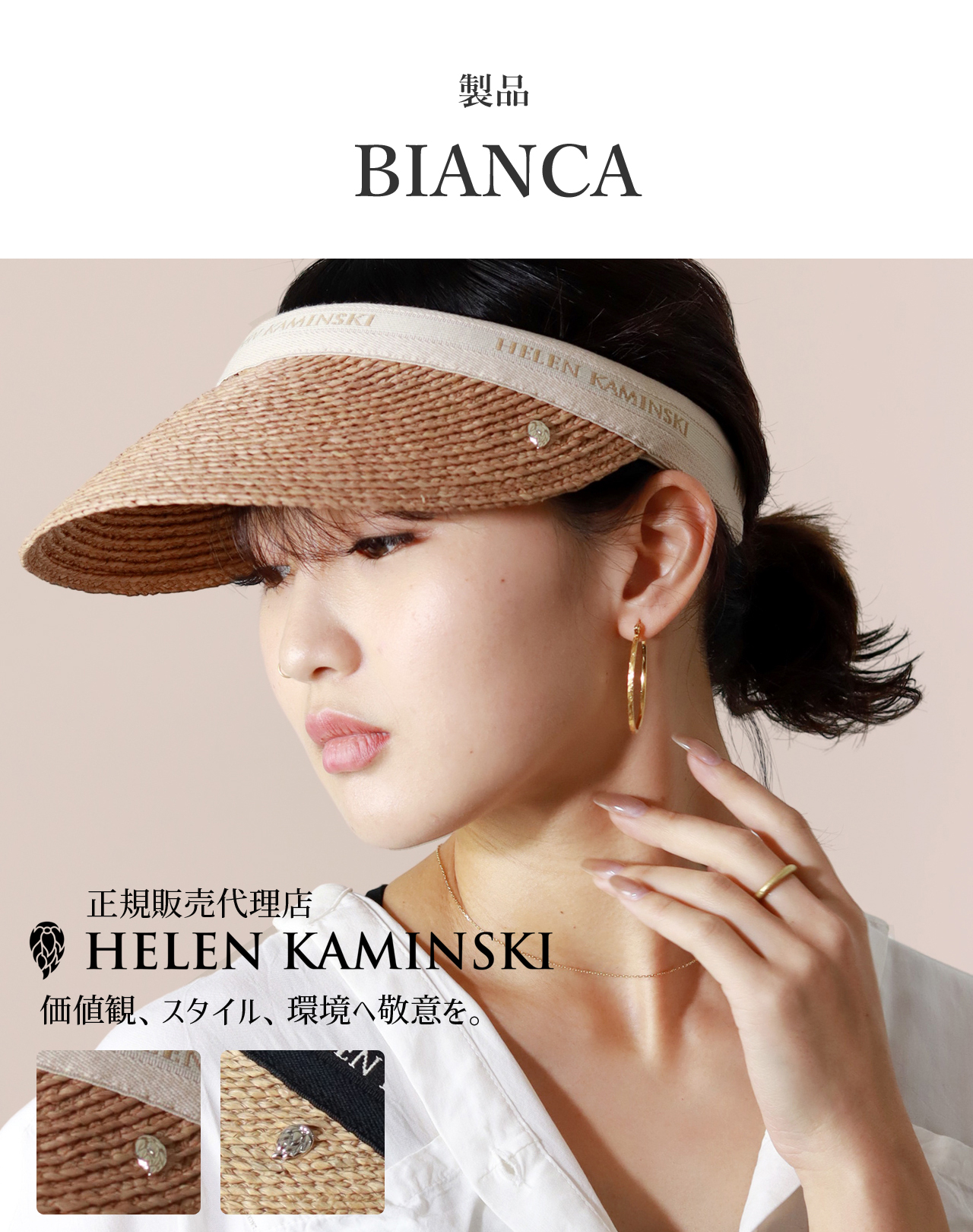 ヘレンカミンスキー サンバイザー ラフィア BIANCA 正規品 ブランド HELEN KAMINSKI 帽子 レディース UPF50+ UVカット  おしゃれ 紫外線対策 30代 40代 50代 60代
