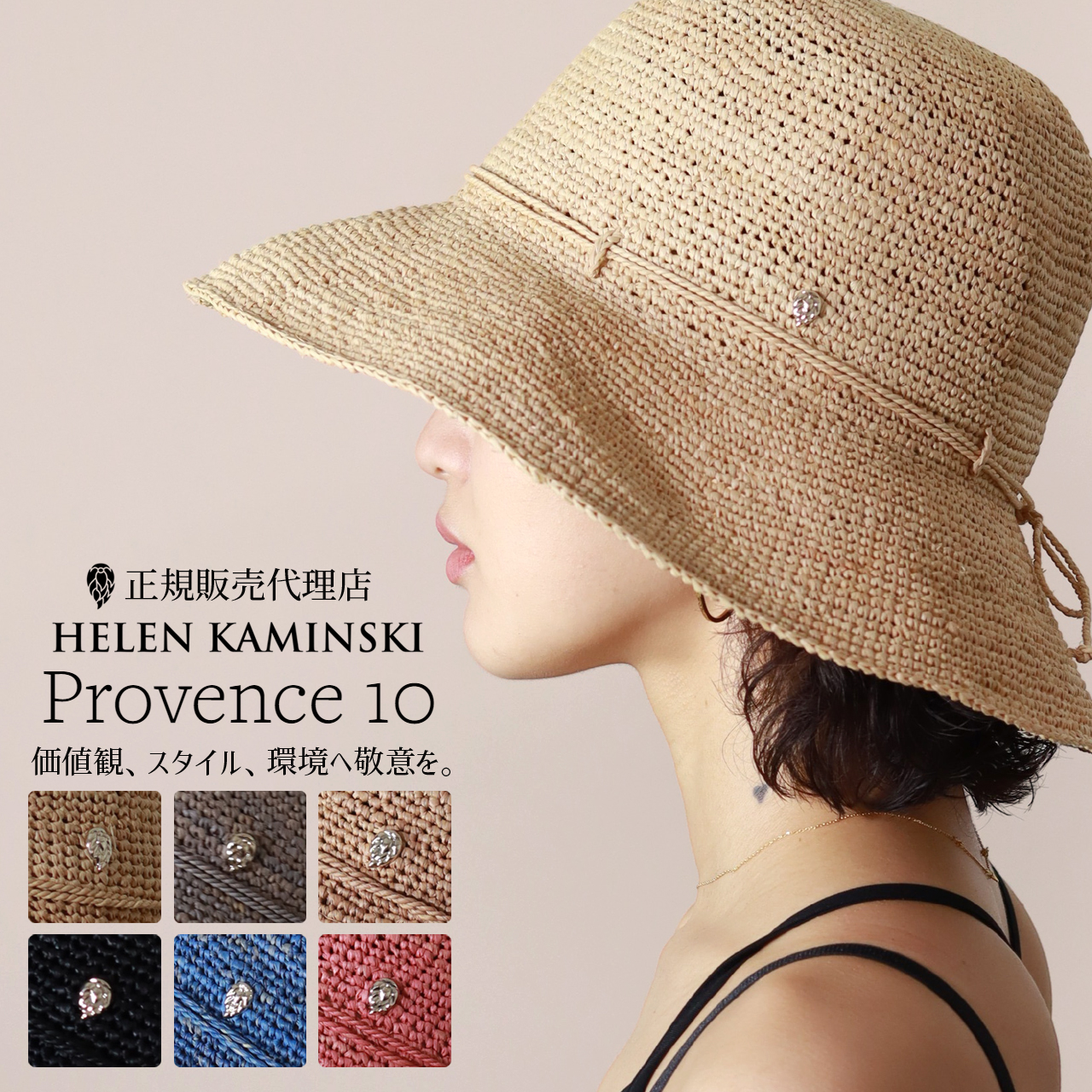 ヘレンカミンスキー PROVENCE10 ハット ラフィア 帽子 つば広 レディース 正規品 ブランド HELEN KAMINSKI UPF50+  UVカット 紫外線対策 30代 40代 50代 60代