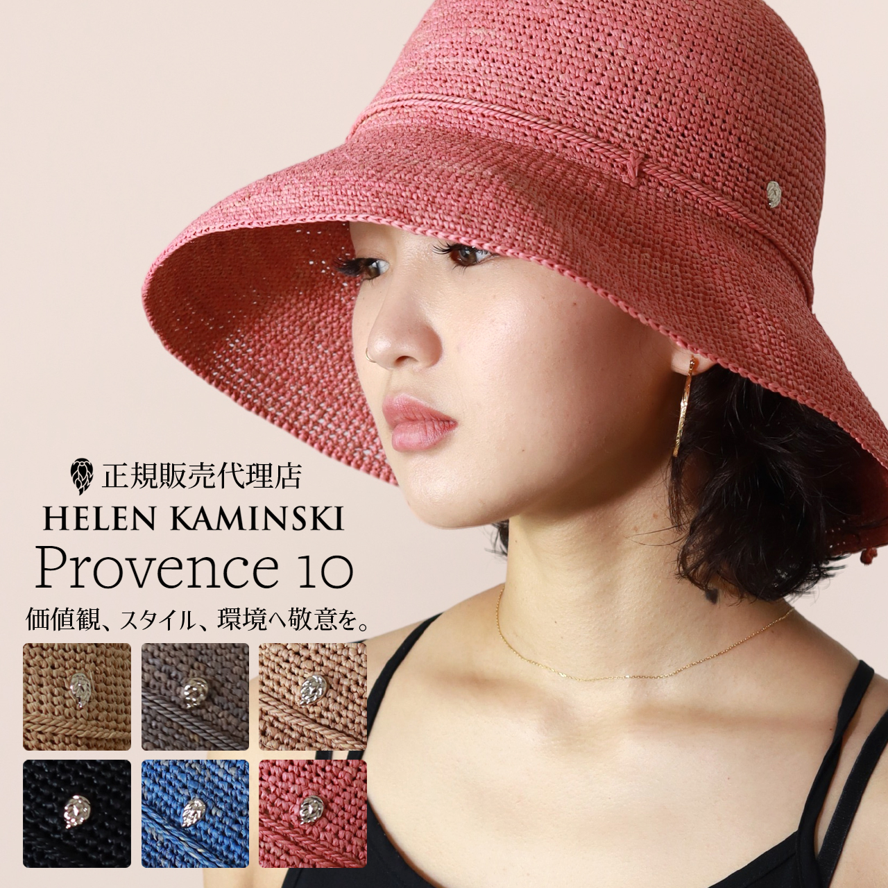 ヘレンカミンスキー PROVENCE10 ハット ラフィア 帽子 つば広 レディース 正規品 ブランド HELEN KAMINSKI UPF50+  UVカット 紫外線対策 30代 40代 50代 60代