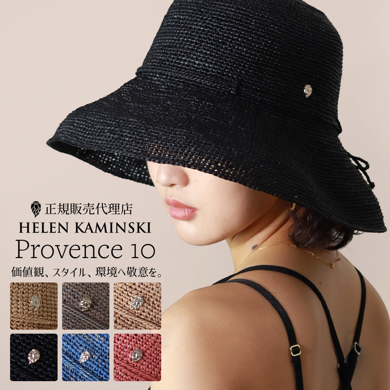 ヘレンカミンスキー PROVENCE10 ハット ラフィア 帽子 つば広 レディース 正規品 ブランド HELEN KAMINSKI UPF50+  UVカット 紫外線対策 30代 40代 50代 60代