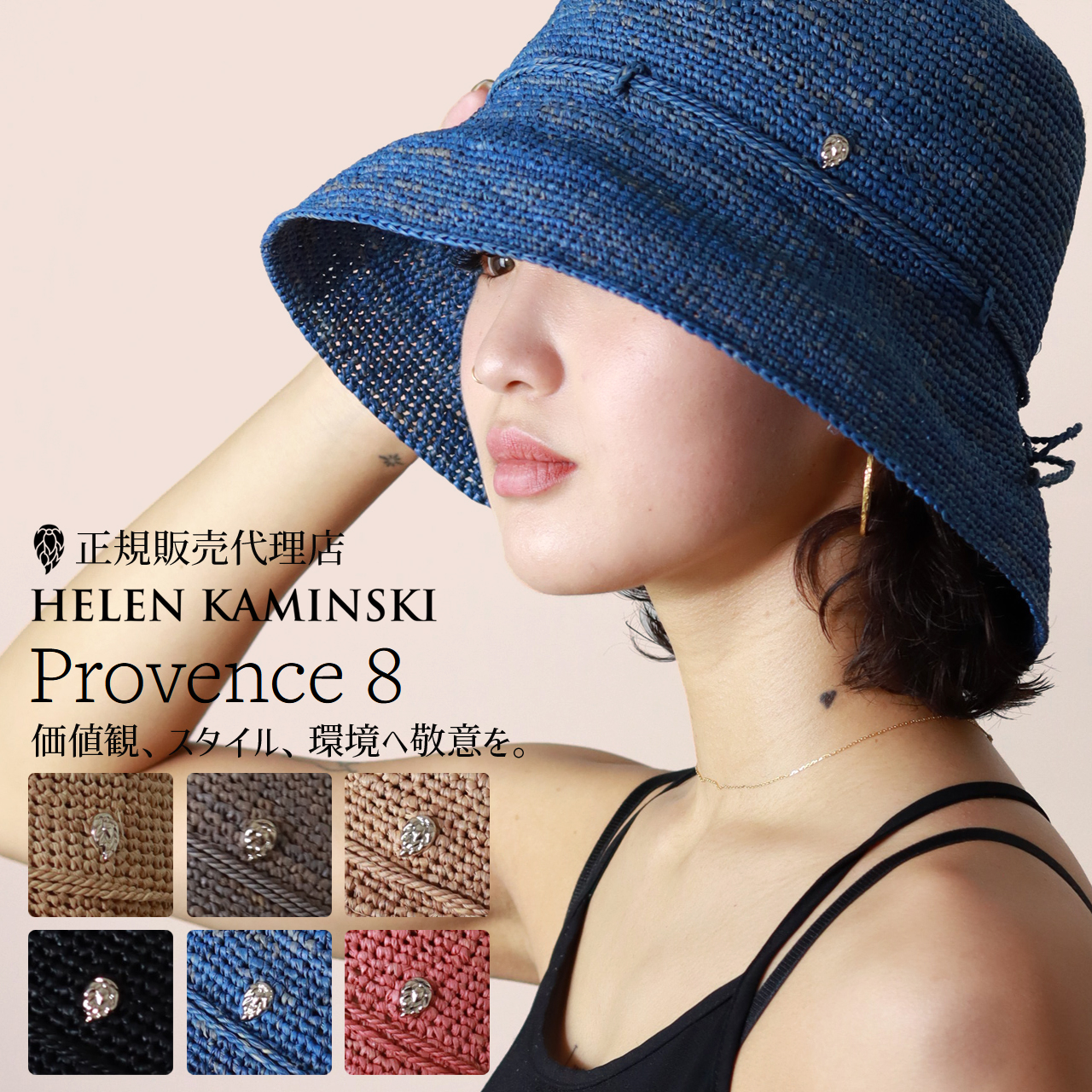 ヘレンカミンスキー PROVENCE8 帽子 レディース ハット ラフィア 正規品 ブランド HELEN KAMINSKI UPF50+ UVカット おしゃれ 紫外線対策 30代 40代 50代 60代